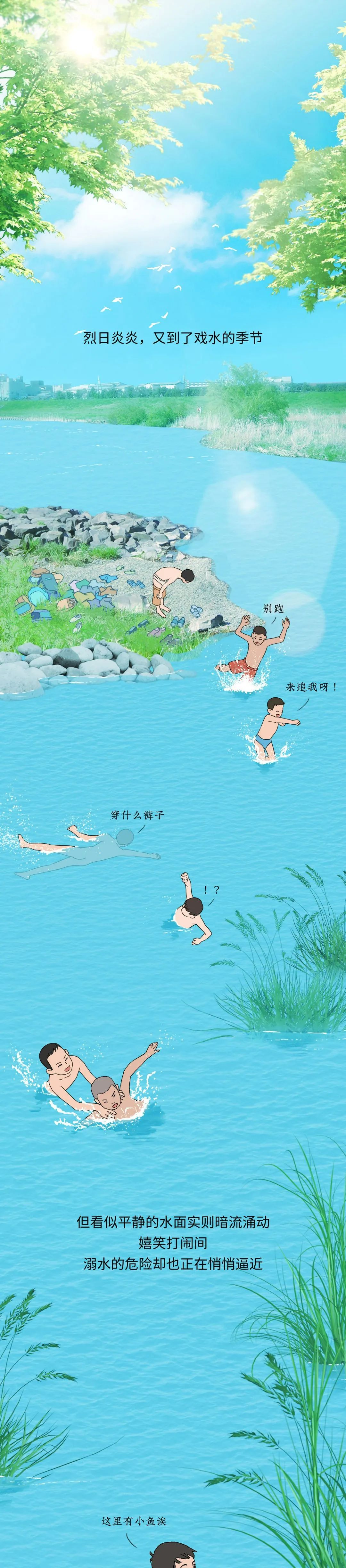 應(yīng)急科普 圖讀懂兒童溺水那些事兒！關(guān)鍵時(shí)刻能救命1