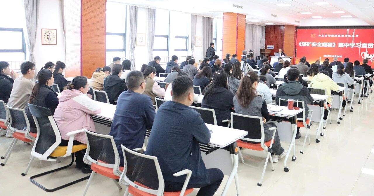 聚焦新規(guī)宣貫，夯實(shí)安全 “硬基礎(chǔ)”——宏河集團(tuán)正式啟動(dòng)《煤礦安全規(guī)程》（2025版）系列宣貫活動(dòng)