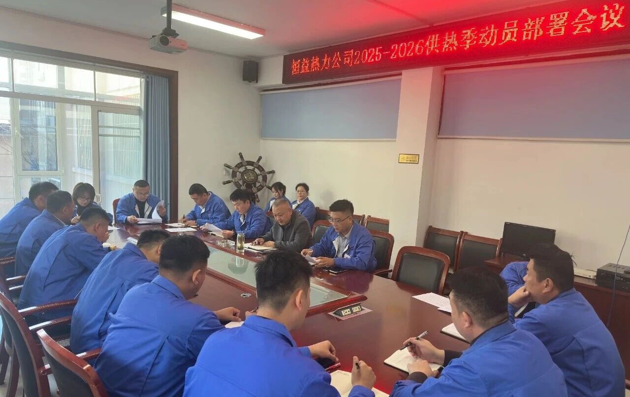 恒益熱力啟動全域排氣專項行動 全力保障供暖開局平穩(wěn)